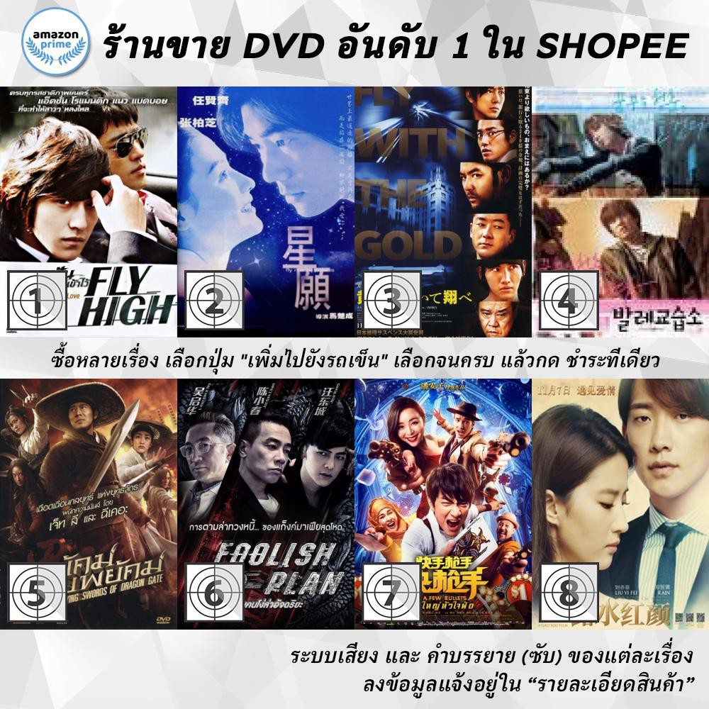 DVD แผ่น Fly High | Fly me to Polaris | FLY WITH THE GOLD | Flying Boy ...