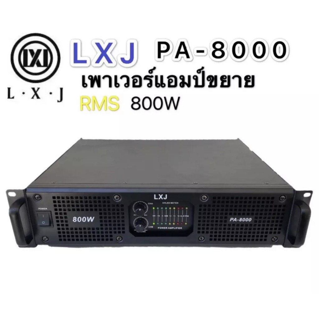 เพาเวอร์แอมป์-400w-400wวัตต์rms-เครื่องขยายเสียง-รุ่น-lxj-pa-8000