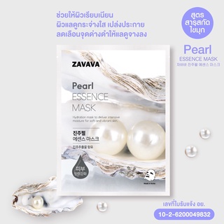 มาส์กหน้า ZAVAVA  Pearl  Essence mask 23g ของแท้100%