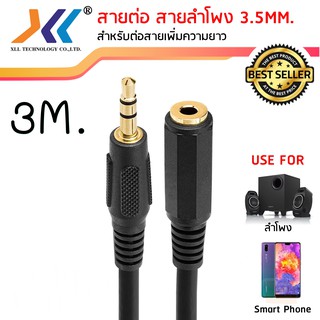 สายต่อหูฟังให้ยาวขึ้น สาย AUX ต่อยาว Stereo 3.5mm ผู้-เมีย สาย AUX สำหรับต่อสายให้ยาวขึ้น ความยาว 3 เมตรAVH522