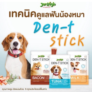 Jerhigh Den-t stick 70ก. ขนมขัดฟันหมา ขัดฟันหมาเจอร์ไฮ