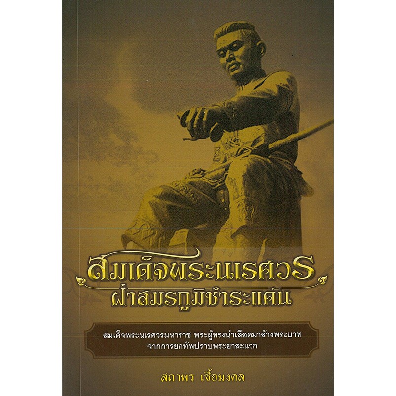 หนังสือ-ชุด-บัลลังก์เดือดยุคกรุงศรีอยุธยา-ประวัติศาสตร์