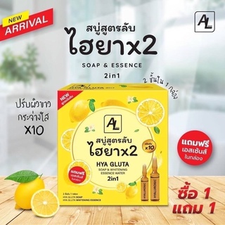 AL HYA GLUTA สบู่สูตรลับไฮยาx2 soap &amp; essence สบู่1น้ำ1 ขนาด500ml💯
