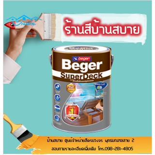 สีย้อมพื้นไม้ Beger SuperDeck สีย้อมไม้ ทาพื้นฟิล์มเงาหนา (เงา) (1/4แกลลอน) สีทาพื้นไม้ ภายนอก พื้นไม้