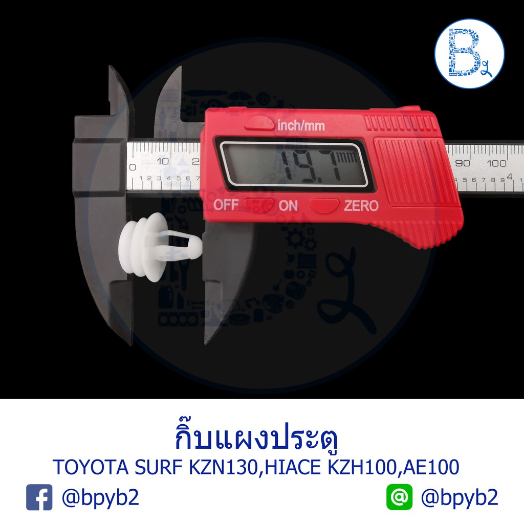 b222-กิ๊บแผงประตู-toyota-surf-kzn130-hiace-kzh100-ae100-at171-st171-chevrolet-spark-spark-ev