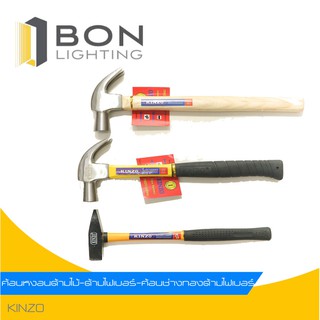 KINZO ค้อนหงอน 🛠ด้ามไฟเบอร์ 🛠ด้ามไม้ 🛠ค้อนช่างทองด้ามไฟเบอร์  สินค้าของแท้💯 รับประกันคุณภาพ👍  🚚สินค้าพร้อมส่ง🚚