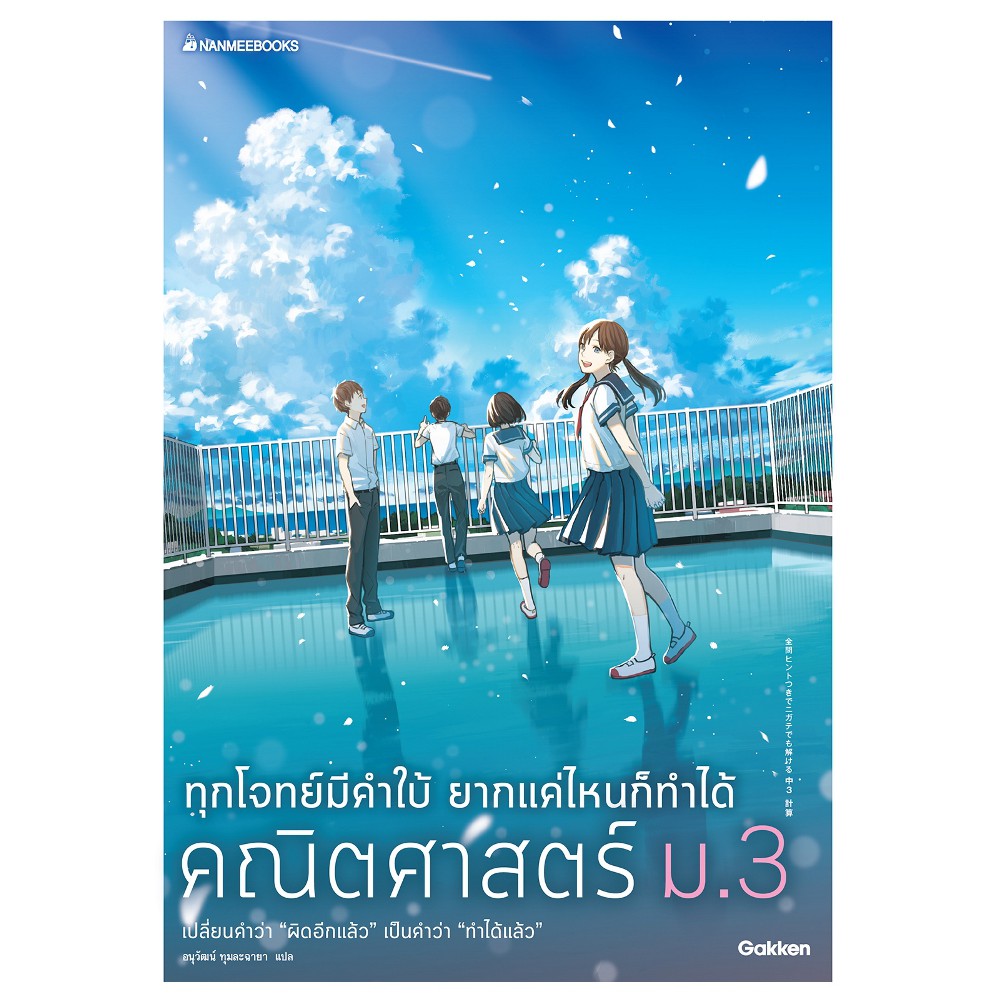 ทุกโจทย์มีคำใบ้-ยากแค่ไหนก็ทำได้-คณิตศาสตร์-ม-3