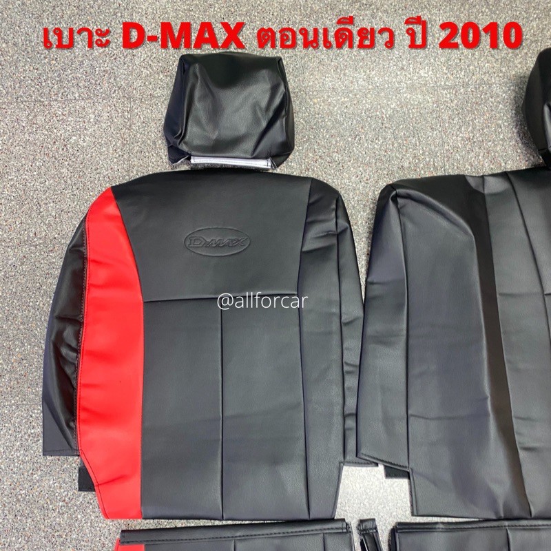 หุ้มเบาะหนังรถกระบะตอนเดียว-ตัดตรงรุ่นสำหรับ-d-max-ตอนเดียว-ปี-2010