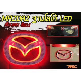 ภาพขนาดย่อของสินค้าMAZDA2 ฐานโลโก้ LED เรืองแสง สีแดง