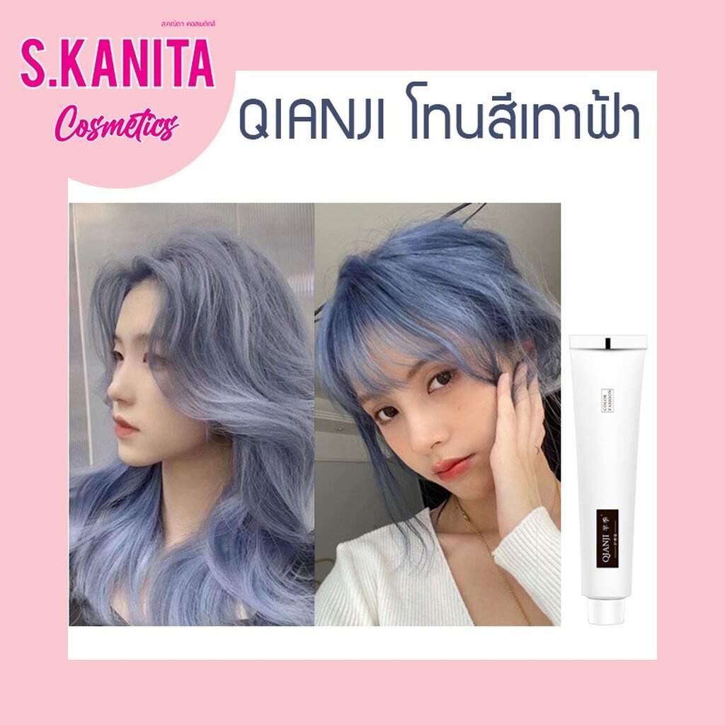 ยาย้อมผม ครีมย้อมผม ย้อมผมแฟชั่น คิอันจิ QIANJI ย้อมผมไม่เสีย กลิ่นไม่