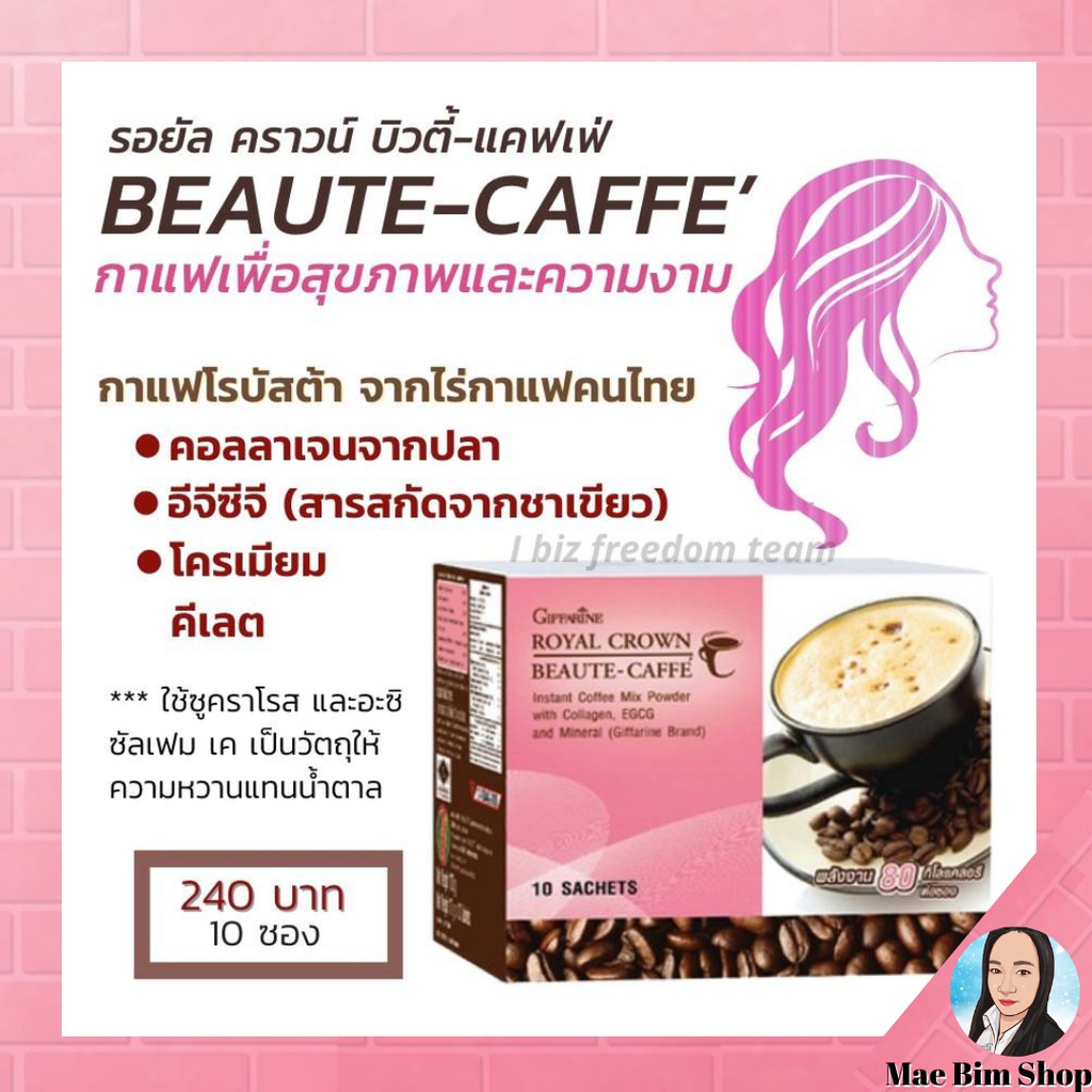 กาแฟลดหุ่น-กาแฟ-รอยัลคราวน์-บิวตี้-แคฟเฟ่-กิฟฟารีน-ผสมคอลลาเจน-ควบคุมน้ำหนัก-ต้านอนุมูลอิสระ