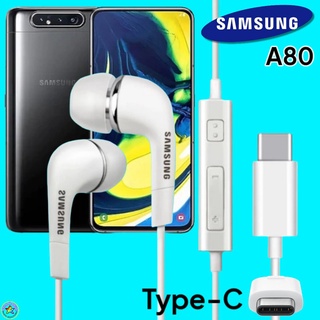 หูฟัง สมอลทอล์คแท้ Samsung A80 Type-C เสียงดังและดี เบสหนัก มีไมค์ ปรับระดับเสียง ซัมซุง In Ear อินเอียร์ ลูกยาง