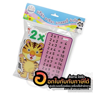 สูตรคูณ EE-09 สื่อการสอน คณิตศาสตร์ แม่สูตรคูณ สติ๊กเกอร์ติดฟิวเจอร์บอร์ด บรรจุ 12 ชิ้น/แพ็ค จำนวน 1แพ็ค พร้อมส่ง