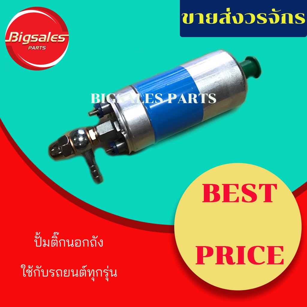 ปั้มติ๊กนอกถัง-ใช้กับรถทุกรุ่น-12v