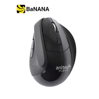 ภาพหน้าปกสินค้าAnitech Wireless Vertical Mouse W225 Black เมาส์ไร้สาย by Banana IT ที่เกี่ยวข้อง