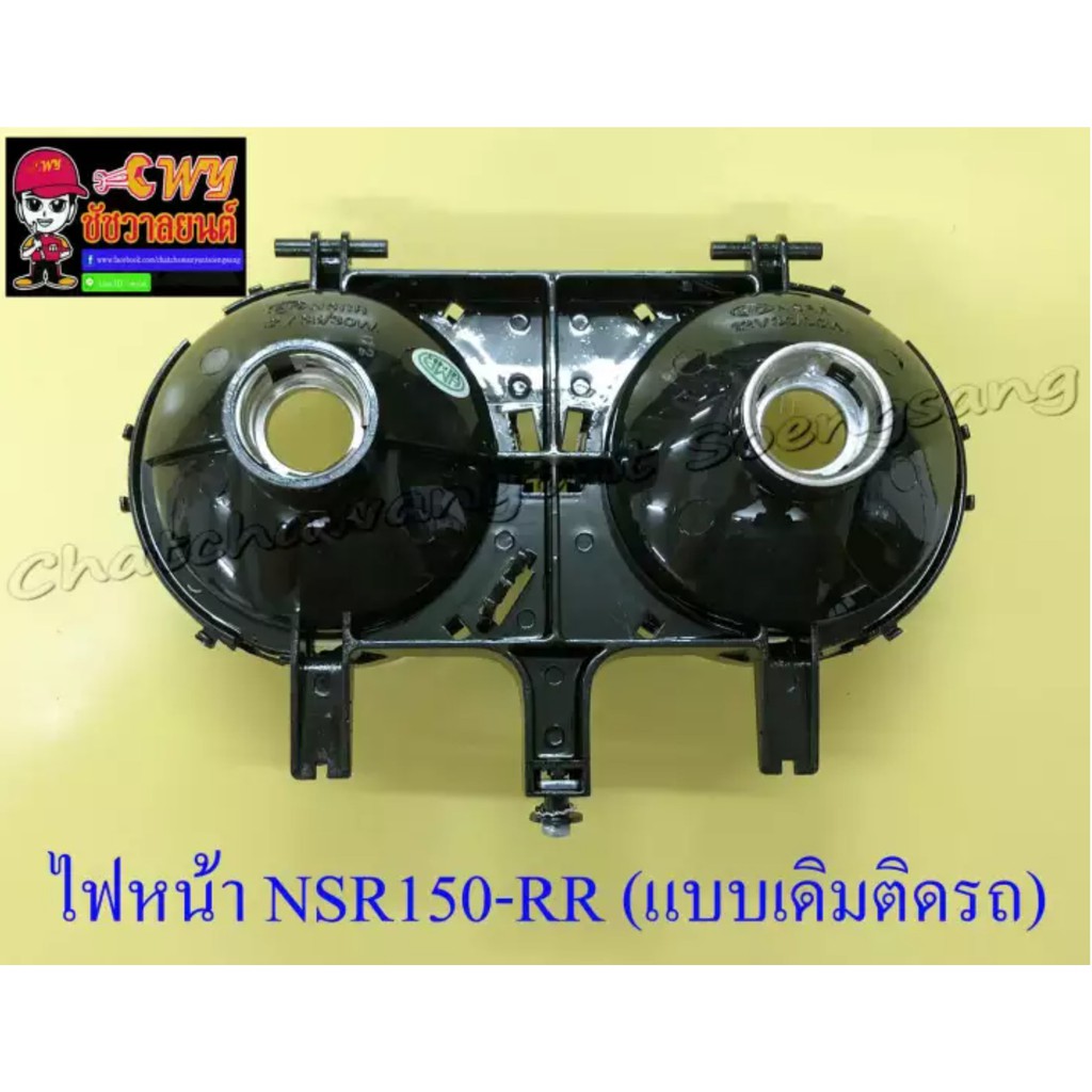 ไฟหน้า-nsr150-rr-เฉพาะโคมไฟ-แบบเดิมติดรถ-20287