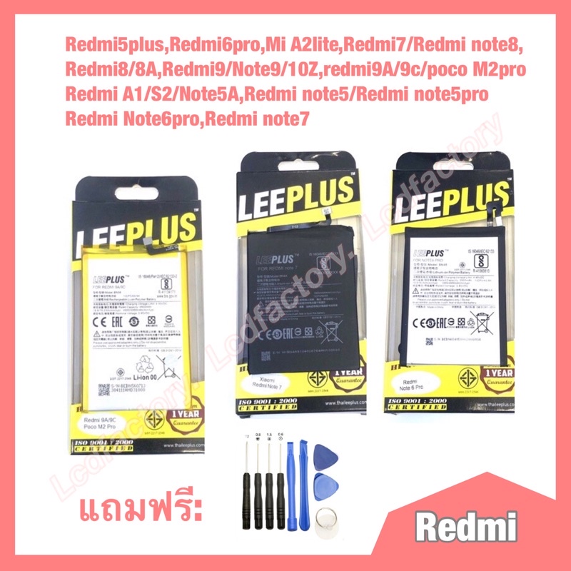 ภาพหน้าปกสินค้าแบตRedmi5plus,Redmi7/note8, Redmi8/8A,Redmi9/Note9,redmi9A/9c RedmiA1/S2/Note5A,note5/5pro RedmiNote6pro,Redminote7ไขควง จากร้าน lcdfactory บน Shopee