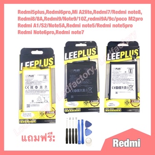 ภาพหน้าปกสินค้าแบตRedmi5plus,Redmi7/note8, Redmi8/8A,Redmi9/Note9,redmi9A/9c RedmiA1/S2/Note5A,note5/5pro RedmiNote6pro,Redminote7ไขควง ที่เกี่ยวข้อง