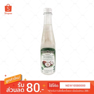 งามพิสุทธิ์ น้ำมันมะพร้าวสกัดเย็น ออร์แกนิค 100% งามพิสุทธิ์ Extra Virgin Coconut Oil (บรรจุ 90 มล.)