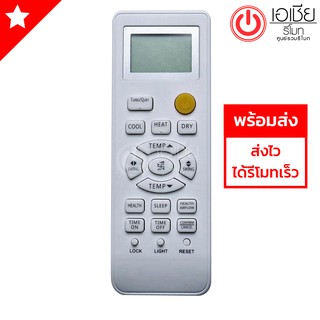 รีโมทแอร์ ไฮเออร์ Haier รุ่น HSU Series [มีสินค้าพร้อมส่งตลอดนะครับ]