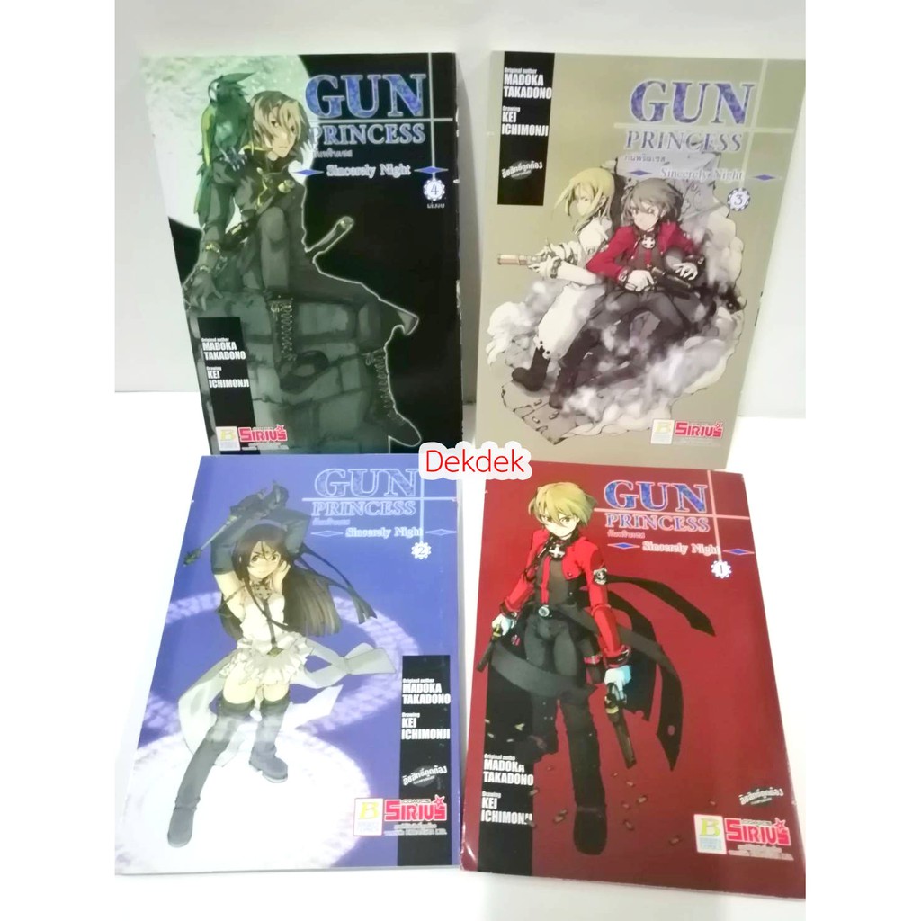 หนังสือการ์ตูน-gun-princess-4-เล่ม