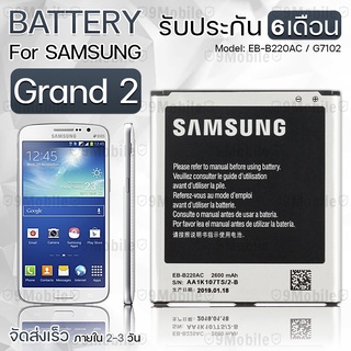 รับประกัน 6 เดือน - แบต แบตเตอรี่ Samsung Grand 2 G7102 G7106 - Battery Samsung Grand 2 2600mAh EB-B220AC