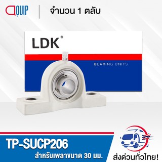 TP-SUCP206 LDK ตลับลูกปืนตุ๊กตาเสื้อพลาสติก ( เสื้อสีขาว ) ลูกสแตนเลส ( STAINLESS STEEL BEARING ) TP-SUCP 206