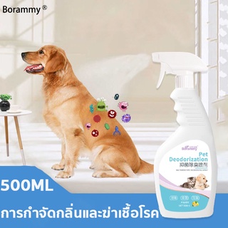 สินค้า Borammy （น้ำยาดับกลิ่นสัตว์เลี้ยง น้ำยาดับกลิ่นสุนัข สเปรย์กำจัดกลิ่นหมา สเปรย์หอมดับกลิ่น สเปรย์ดับกลิ่นสุนัข）