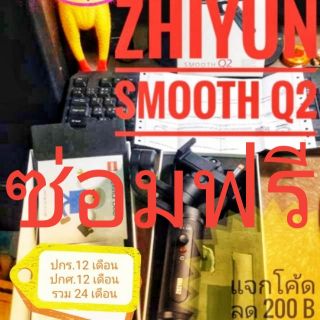 ประกัน24เดือนZhiyun​ smooth​ Q2​ Combo​ ไม้กิมบอล​กันสั่น​Stabilizer​ Gimbalแถมฟรี​​ไตรพอดใช้กับ​สมาร์ทโฟน​ โกโปร​ ก็ได้