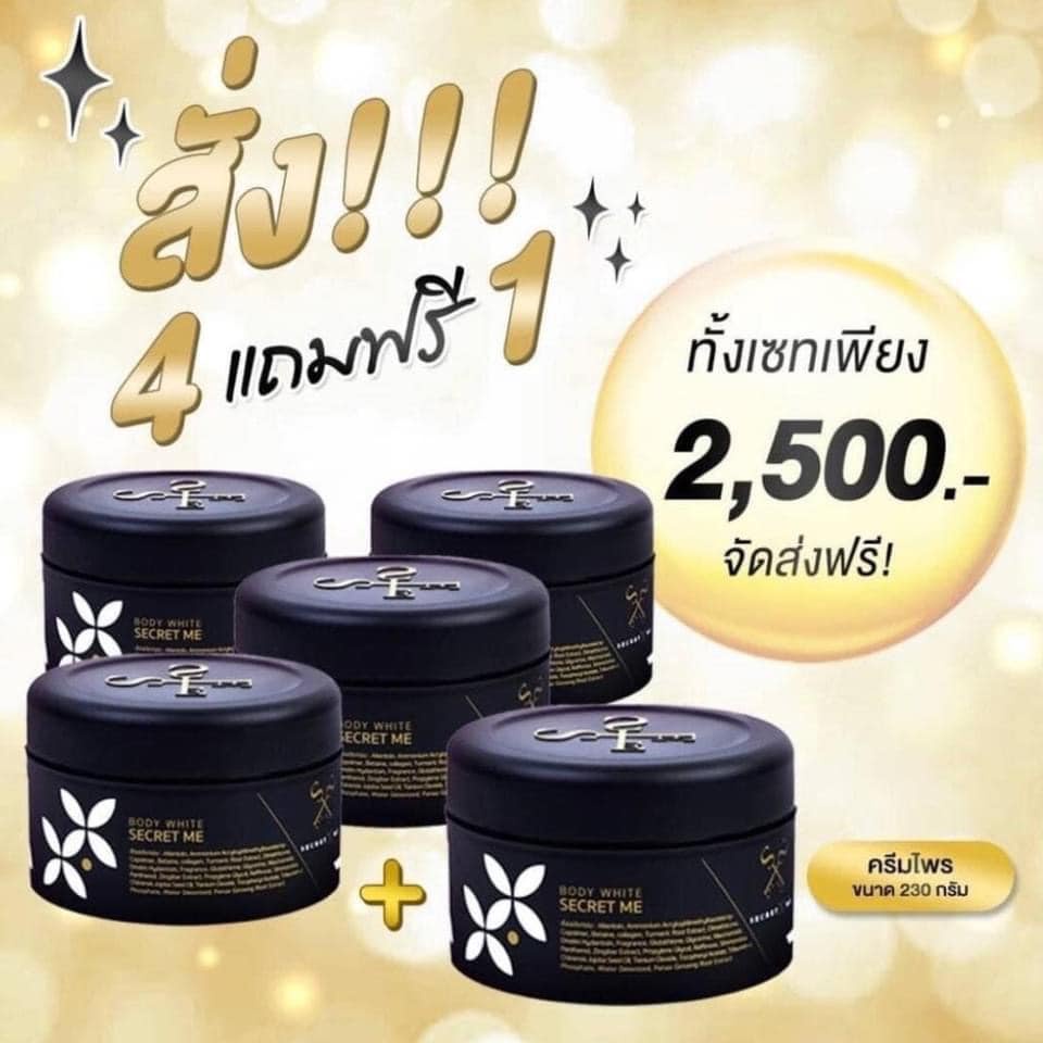 ครีมไพร-ผลิตสดใหม่-แท้-100-ไม่ขูดเลข-ระบุวันผลิตครบ5ปุก-2500