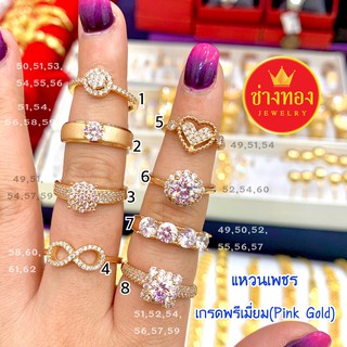 แหวนเพชรปลอม (Pink Gold) งานสวย ประณีต ทองคุณภาพดี ทองชุบ ทองปลอม ทองไมครอน เศษทอง ทองหุ้ม