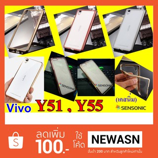 เคส  Vivo Y51 /Y55  เคสนิ่ม สีปรอท  ( สินค้ามีพร้อมส่งครับ )