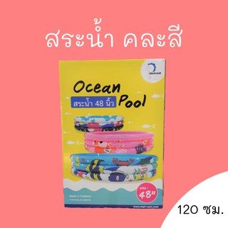 สระน้ำเด็ก คละสี 120 ซม. เล่นน้ำ เป่าลม ยาง กลม kid pond pool