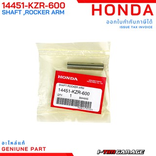 ภาพหน้าปกสินค้า(14451-KZR-600) Honda Click125i/Click150i/PCX150i/ADV150i/SH150i แกนกระเดื่องวาล์วแท้ ที่เกี่ยวข้อง