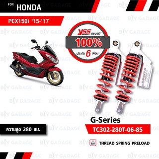 YSS โช๊คแก๊ส G-Series ใช้อัพเกรดสำหรับ Honda PCX150i 15 - 17【 TC302-280T-06-85 】 โช้คอัพแก๊สสปริงแดง กระบอกเงิน