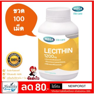 Mega We Care Lecithin เมก้า วีแคร์ เลซิติน 1200 มิลลิกรัม 100S