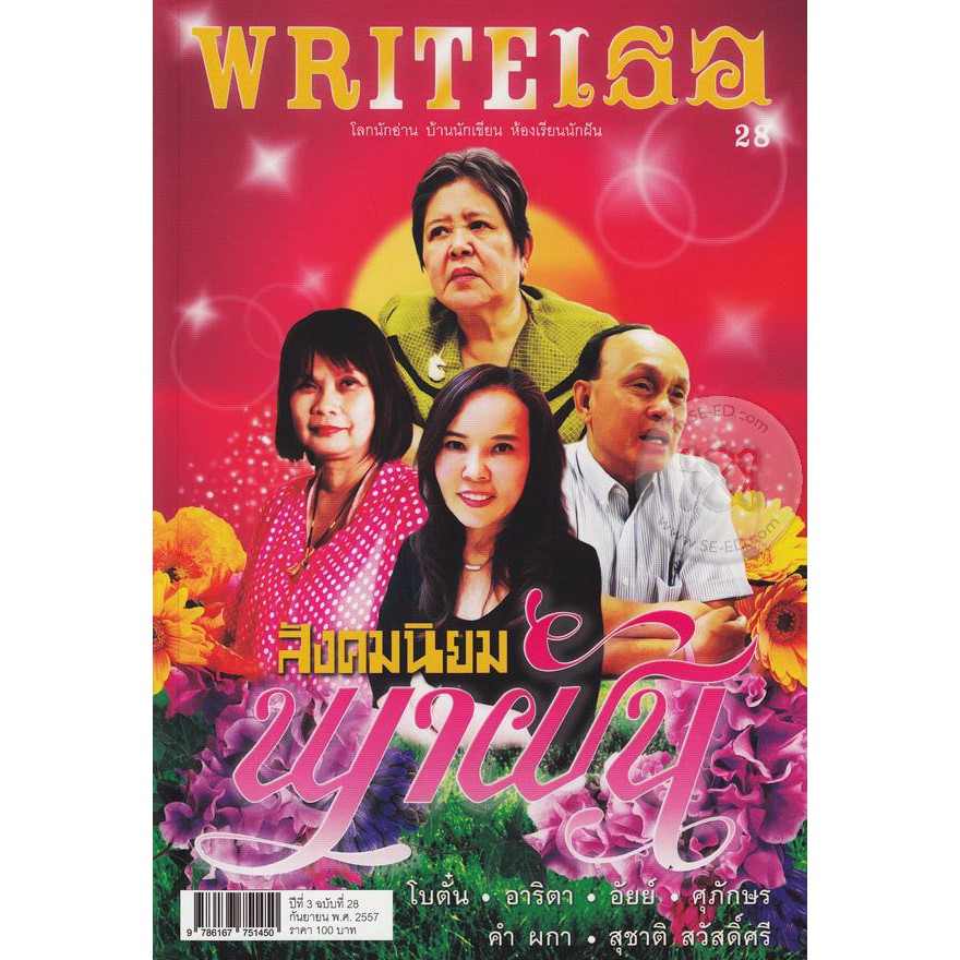 นิตยสาร-writer-สังคมนิยมพาฝัน