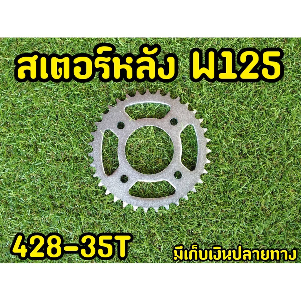 สเตอร์หน้า-หลัง-ดรีม-เวฟ125-rc