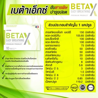 ภาพขนาดย่อของภาพหน้าปกสินค้าBetaX เบตาเอ็กซ์ 3 กล่อง กล่องละ 10 แคปซูล จากร้าน number.4 บน Shopee ภาพที่ 2