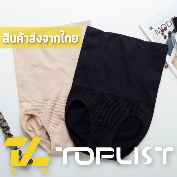 ภาพหน้าปกสินค้าสินค้าพร้อมส่งจากไทย TOPLIST (TL-N175) กางเกงชั้นในเอวสูงกระชับสัดส่วน 2in1 ลดหน้าท้อง กระชับพุง
