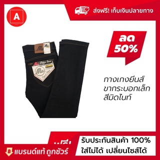 ภาพหน้าปกสินค้าAS V. 41 กางเกงยีนส์ผู้ชายขายาว Max Jeans ทรงกระบอกเล็ก สินค้าขายดีมาก กางเกงยีนส์ขากระบอก กางเกงยีนส์ขากระบอกชาย ที่เกี่ยวข้อง