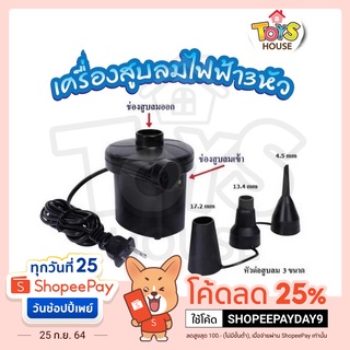 สินค้า ที่สูบลม ที่สูบลมไฟฟ้า ของแท้สูบลมได้เร็วกว่า อื่นที่สูบลมแบบเท้่าเหยียบ ที่ปั้มลมไฟฟ้า ที่เต็มลมไฟฟ้า เครื่องสูบไฟฟ้า