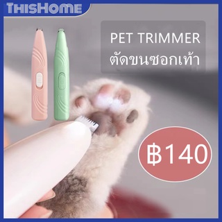 สินค้า พร้อมส่ง!!Pet Trimmer ปัตตาเลี่ยนสุนัข ปัตตาเลี่ยนตัดขนสุนัข ปัตตาเลี่ยนตัดขนแมว เครื่องตัดขนสุนัข ตัดขนอุ้งเท้า