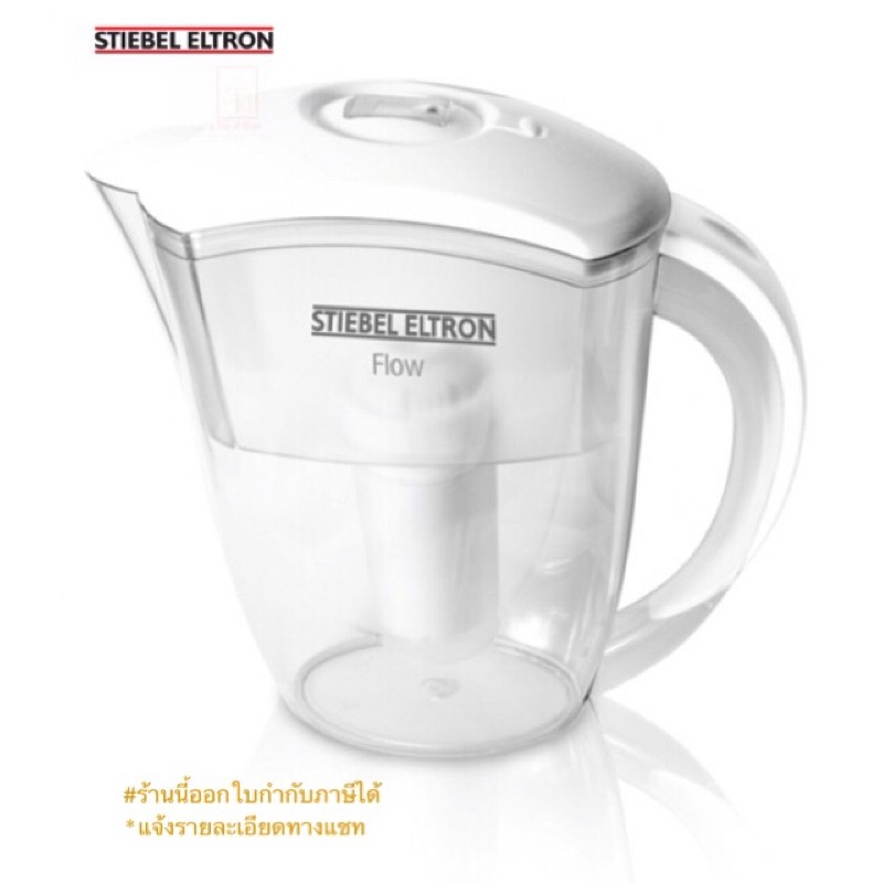 stiebel-eltron-เหยือกกรองน้ำดื่มสตีเบลรุ่น-flow-pitcher-มี-1ไส้กรอง-ชุด