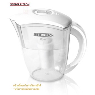 STIEBEL ELTRON เหยือกกรองน้ำดื่มสตีเบลรุ่น Flow Pitcher (มี 1ไส้กรอง/ชุด)