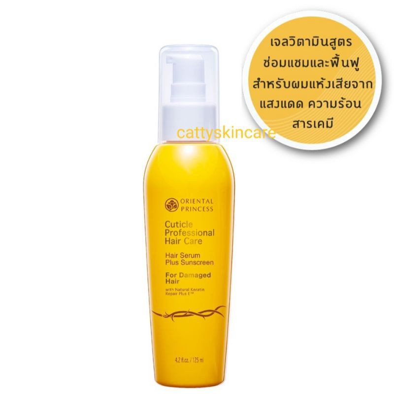 oriental-princess-cuticle-professional-hair-care-hair-serum-plus-sunscreen-เจลวิตามินบำรุงเส้นผม