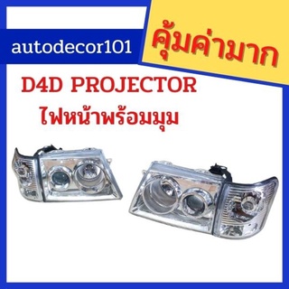 ไฟหน้าโปรเจคเตอร์ Projector Headlamp สำหรับ TOYOTA HILUX TIGER D4D ดีโฟร์ดี