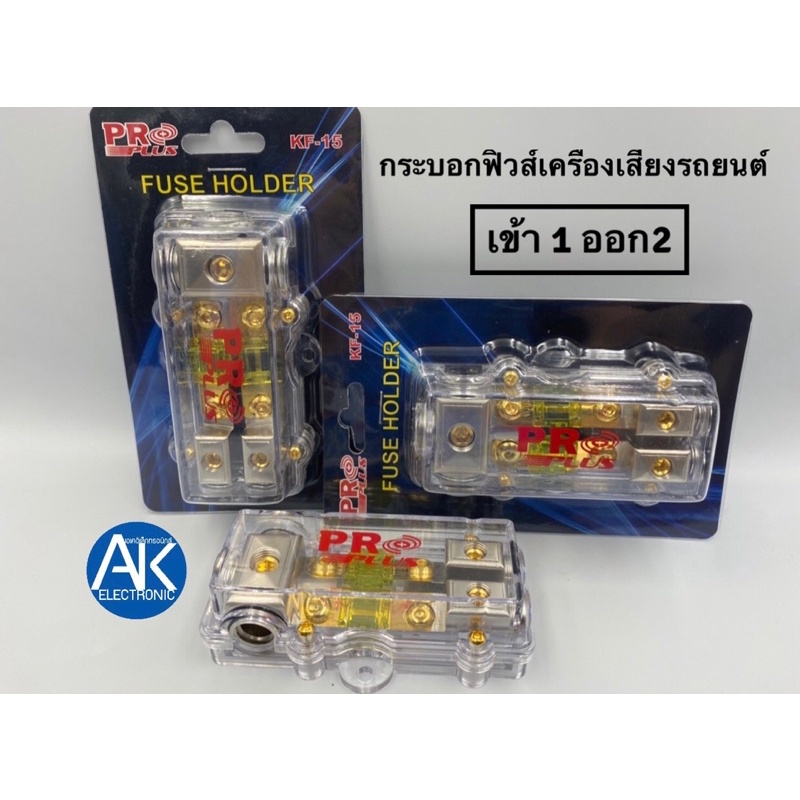 กระบอกฟิวส์-กระบอกฟิวส์เครื่องเสียงรถยนต์-proplus-kf-15-เข้า1ออก2-ขนาด-100ax2-ฟิวส์-ฟิวส์รถยนต์-2-ทาง