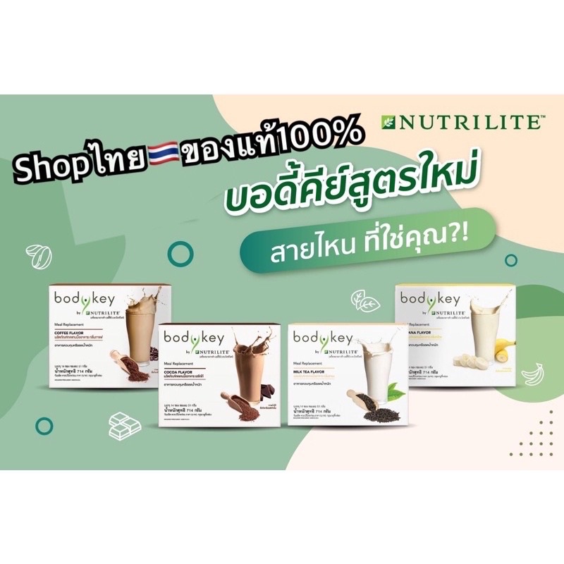 ภาพหน้าปกสินค้าBodykey by Nutrilite Amway บอดี้คีย์ บาย นิวทริไลท์ ผลิตภัณฑ์ทดแทนมื้ออาหาร ฉลากไทย 100% จากร้าน good_nutrition บน Shopee