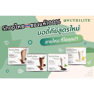 ภาพขนาดย่อของภาพหน้าปกสินค้าBodykey by Nutrilite Amway บอดี้คีย์ บาย นิวทริไลท์ ผลิตภัณฑ์ทดแทนมื้ออาหาร ฉลากไทย 100% จากร้าน good_nutrition บน Shopee